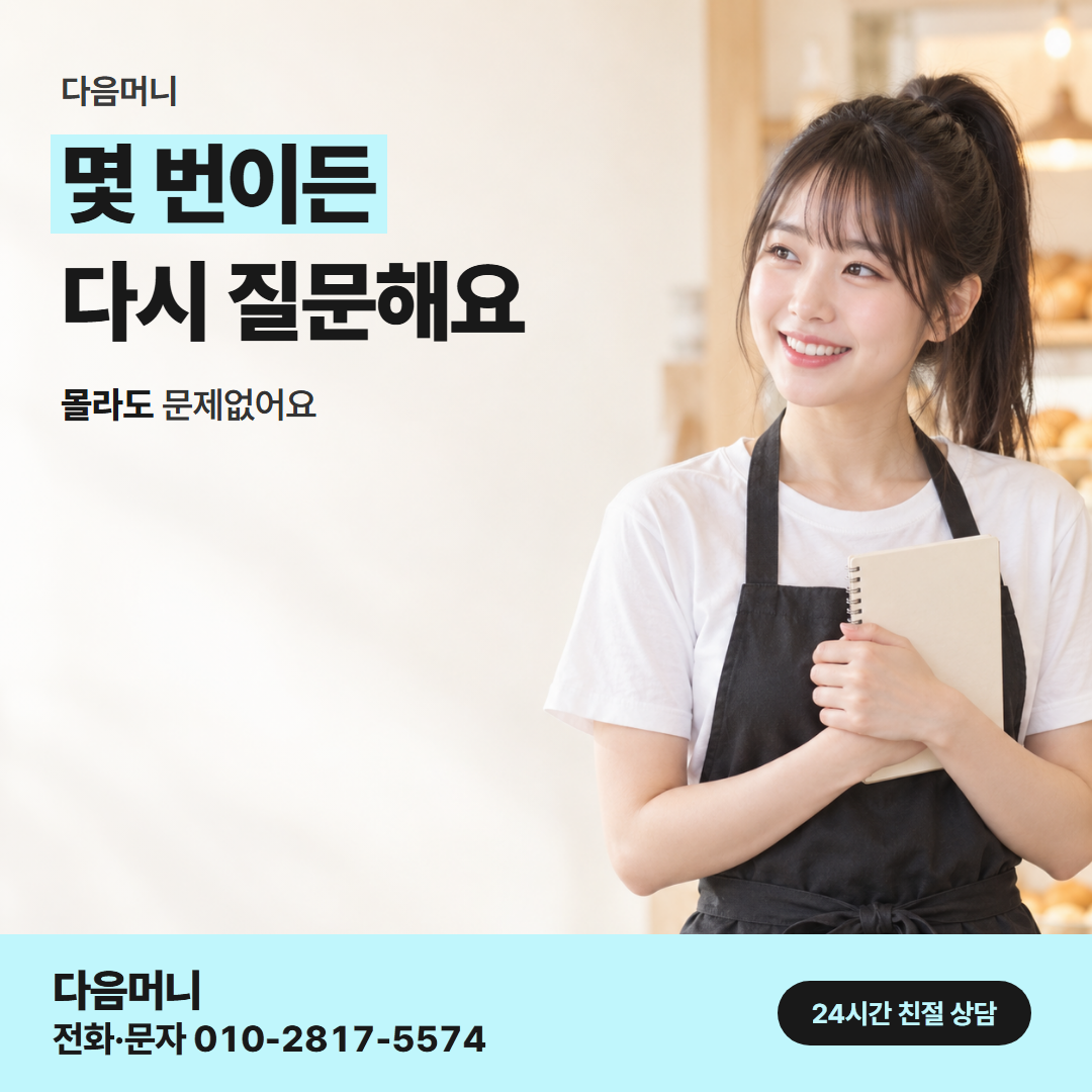 다음머니 수원카드깡 가게 화면