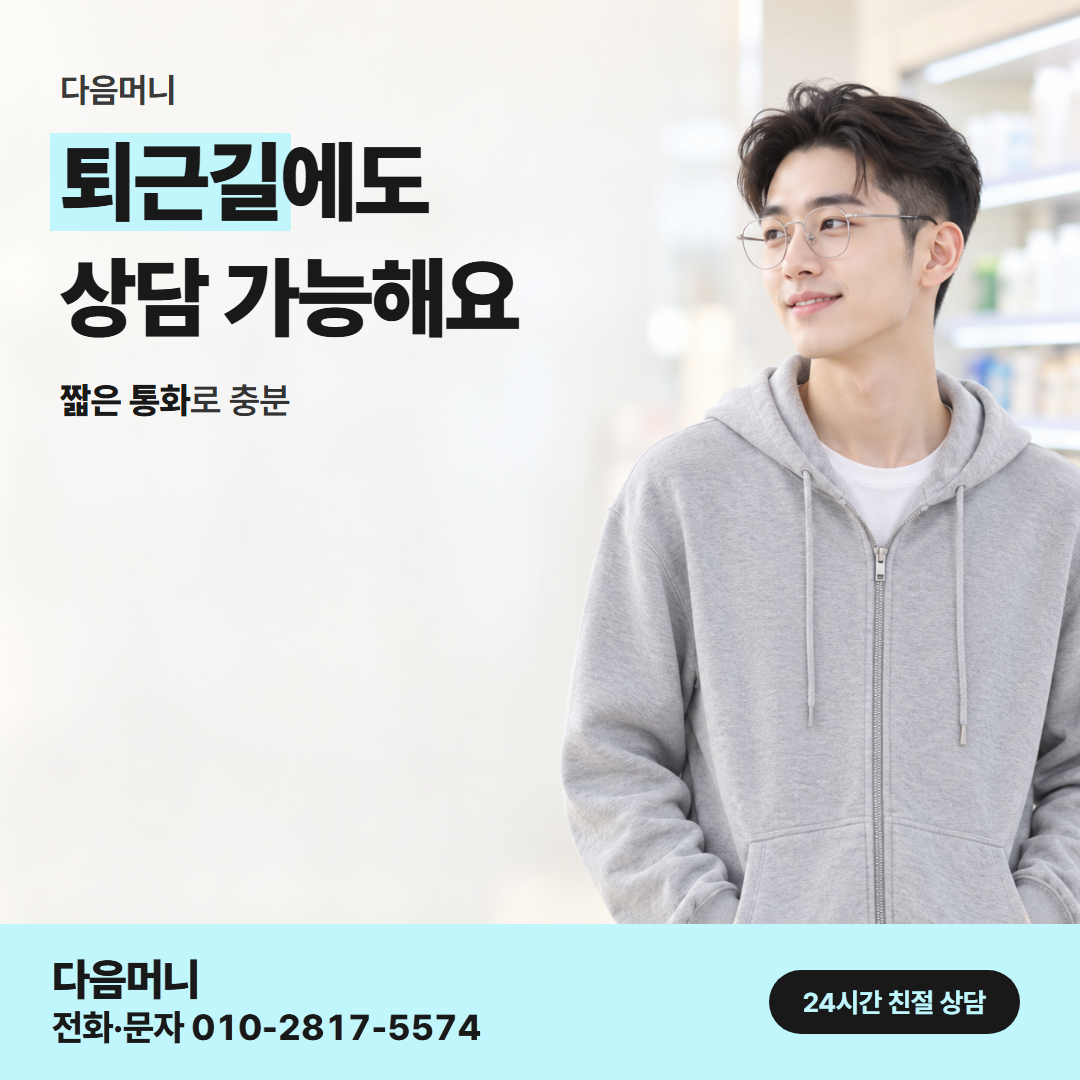다음머니 수원카드깡 회사 확인