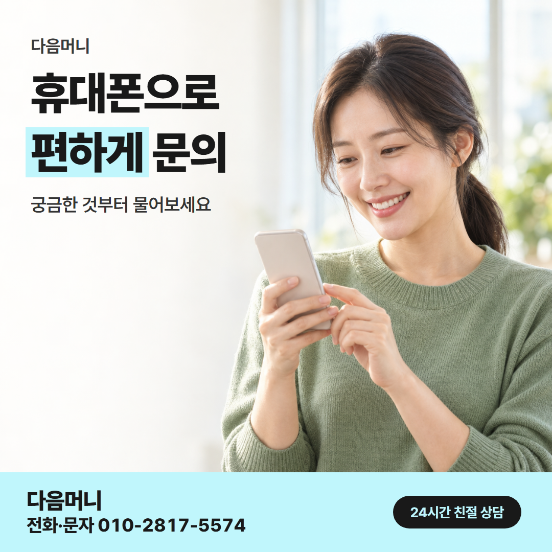 다음머니 수원카드깡 순서 보기