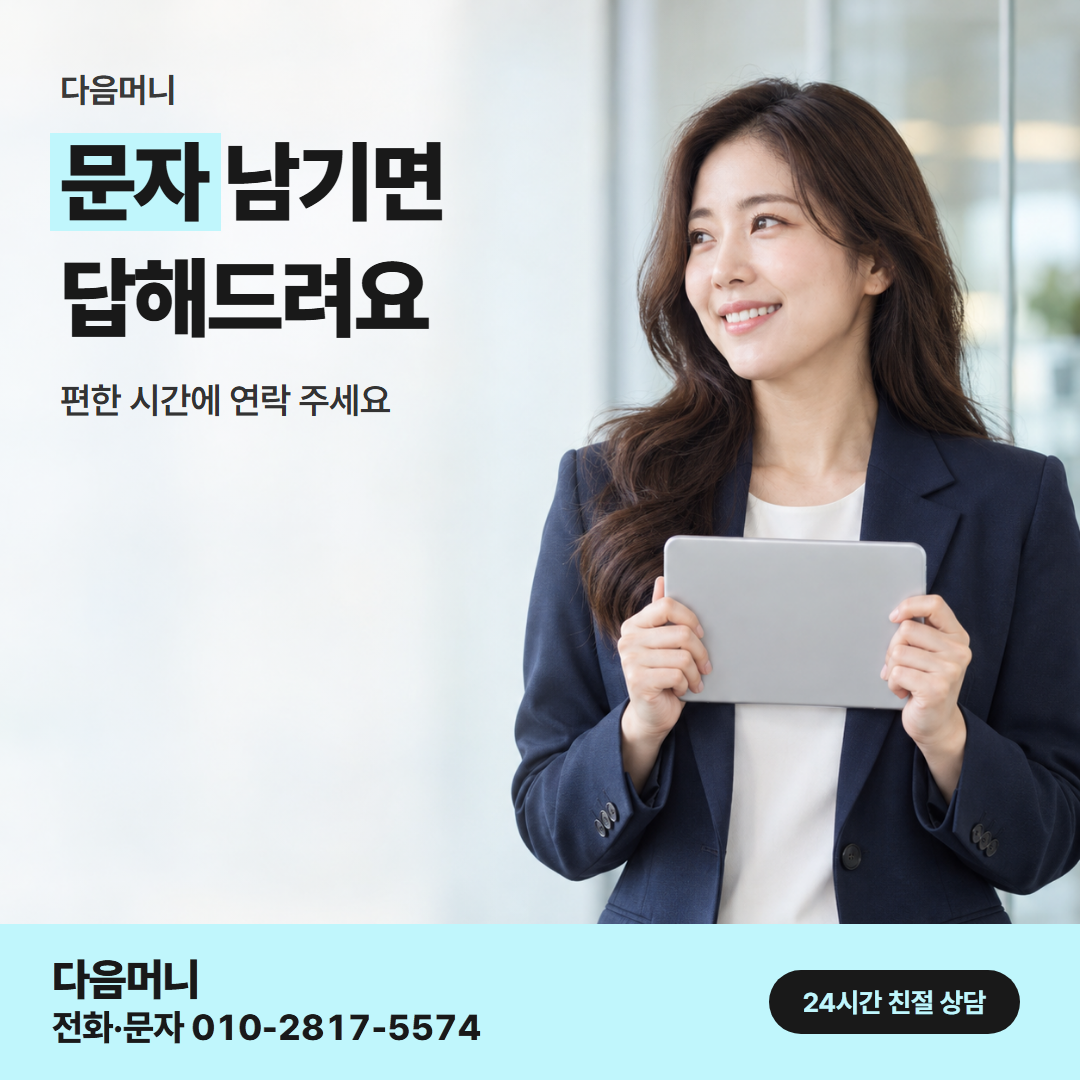 다음머니 수원카드깡 업체 확인