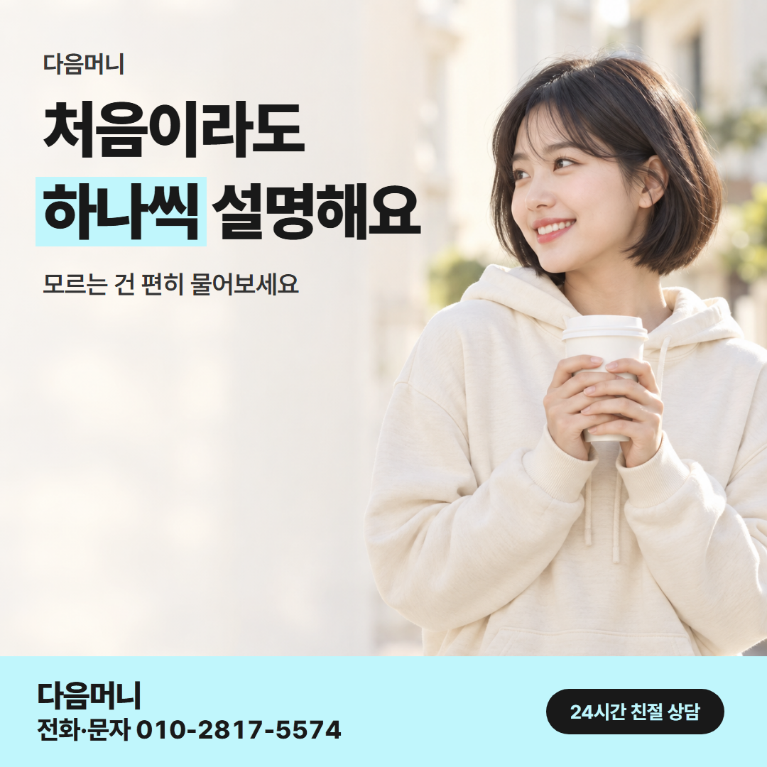 다음머니 수원카드깡 이용 사례