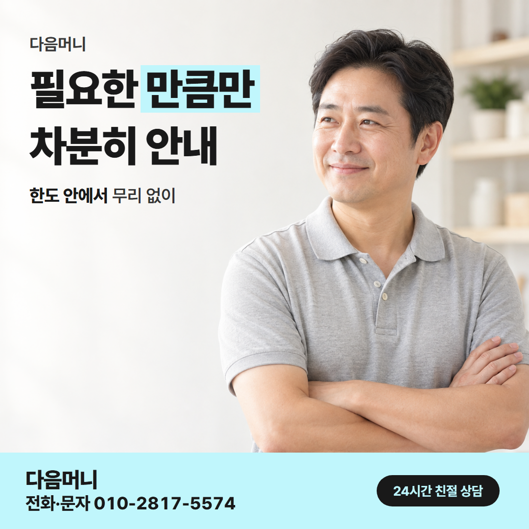 다음머니 수원카드깡 조회 화면
